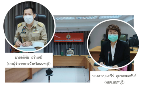 สนง.พมจ.นนทบุรี จัดประชุมคณะกรรมการคุ้มครองเด็กจังหวัดนนทบุรี ครั้งที่ 1/2564