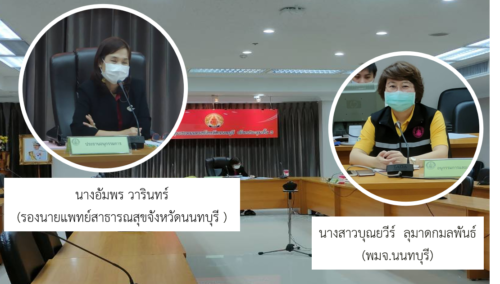 สนง.พมจ.นนทบุรี จัดประชุมคณะอนุกรรมการบริหาร กองทุนส่งเสริมการจัดสวัสดิการสังคมจังหวัดนนทบุรี ครั้งที่ 3/2564