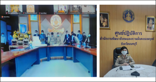 สนง.พมจ.เข้าร่วมการประชุม คณะกรมการจังหวัดนนทบุรี