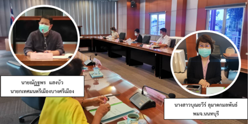 พมจ.นนทบุรี ร่วมประชุมคณะกรรมการพิจารณาช่วยเหลือผู้ได้รับ​ผลกระทบ​จากอุทกภัยและพายุฝน