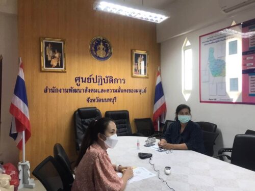สนง.พมจ.นนทบุรี เข้าร่วมการสัมมนาออนไลน์เพื่อเผยแพร่ข้อมูลกลไกการส่งต่อการให้ความช่วยเหลือคุ้มครองผู้เสียหายจากการค้ามนุษย์ระดับชาติ